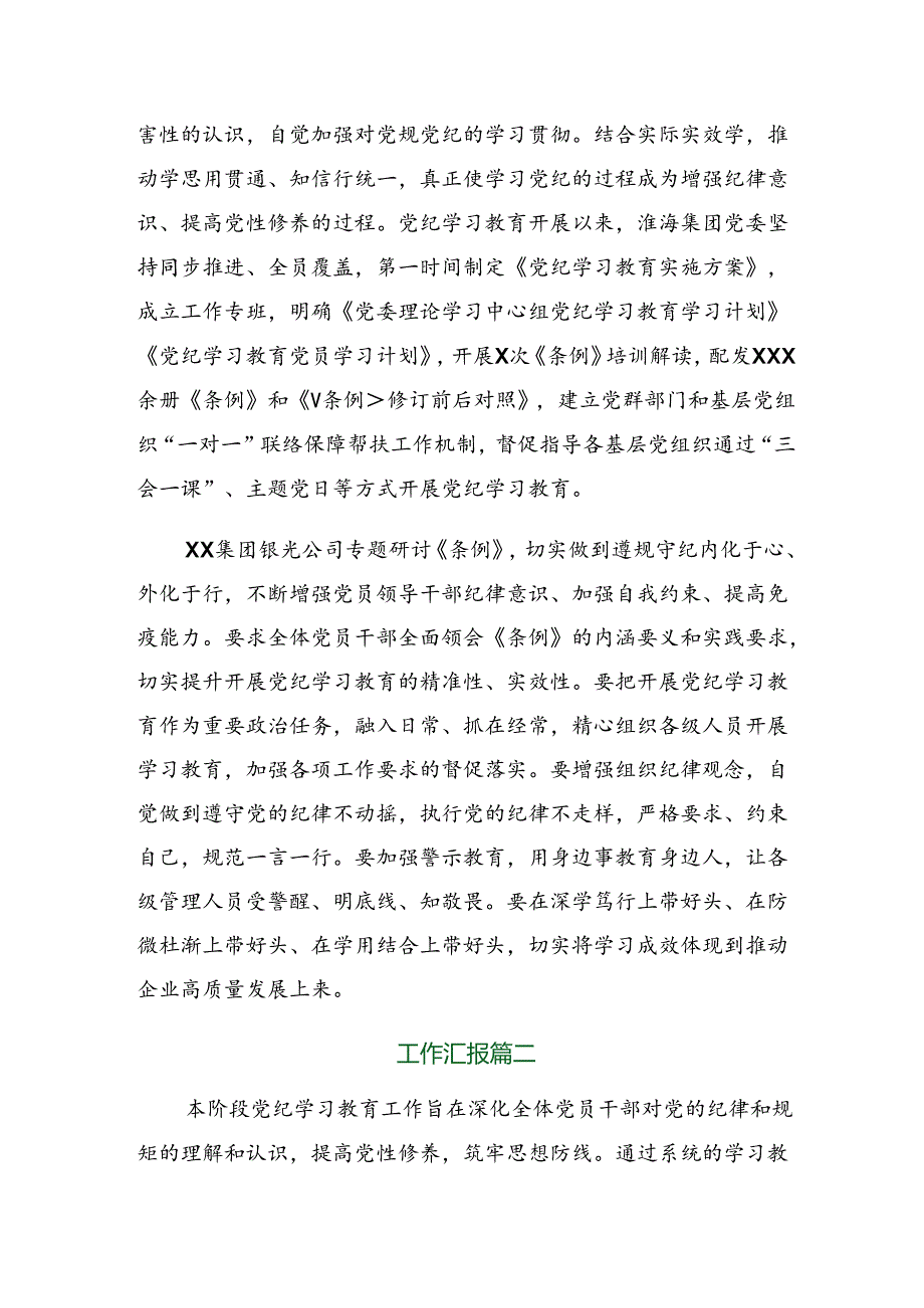 关于2024年党纪学习教育阶段情况报告附亮点与成效九篇.docx_第3页