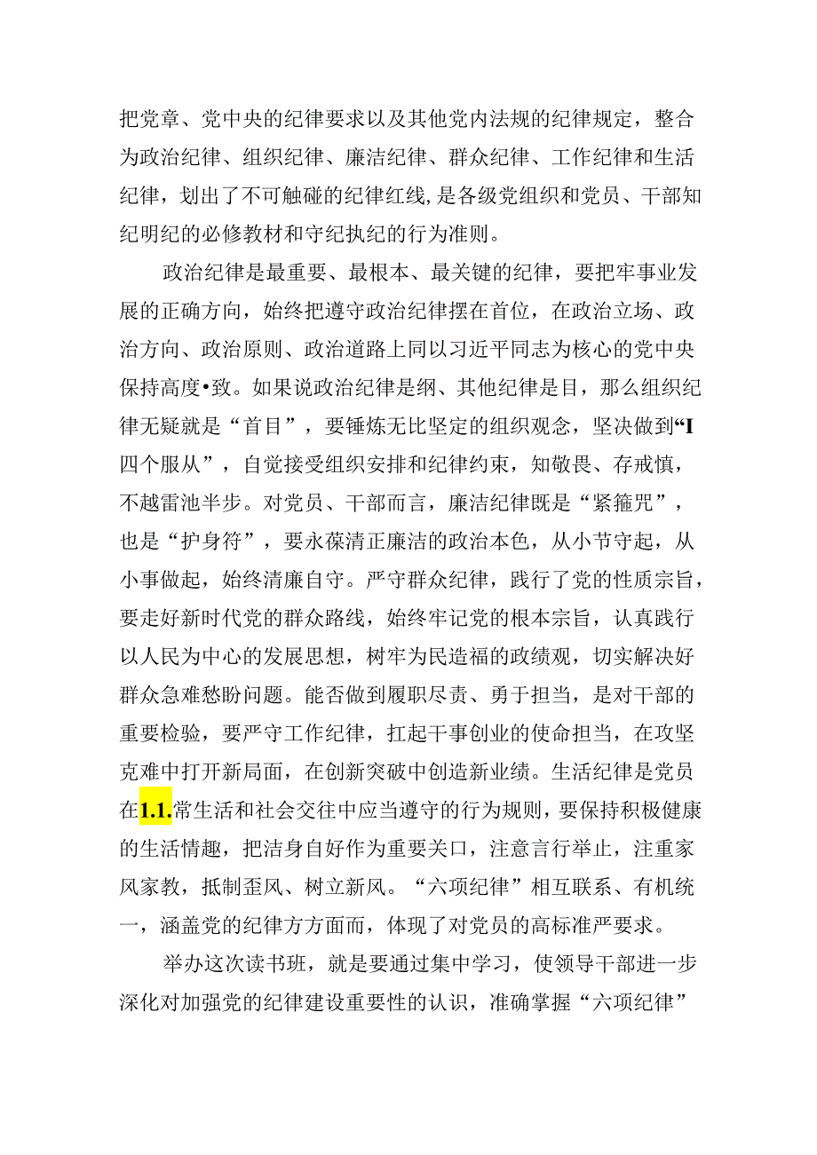 (六篇)廉洁纪律群众纪律等六大纪律研讨材料（最新）.docx_第2页