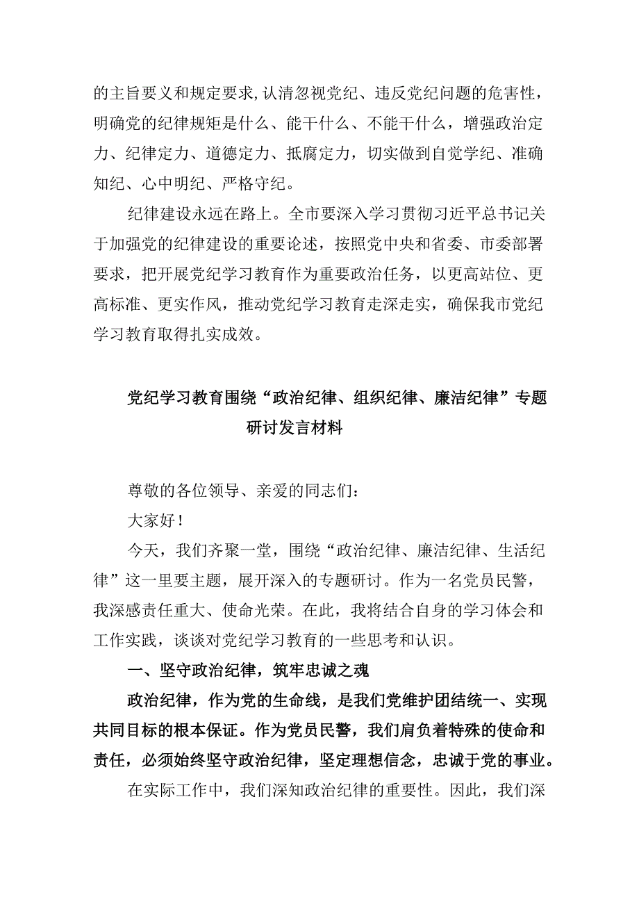 (六篇)廉洁纪律群众纪律等六大纪律研讨材料（最新）.docx_第3页