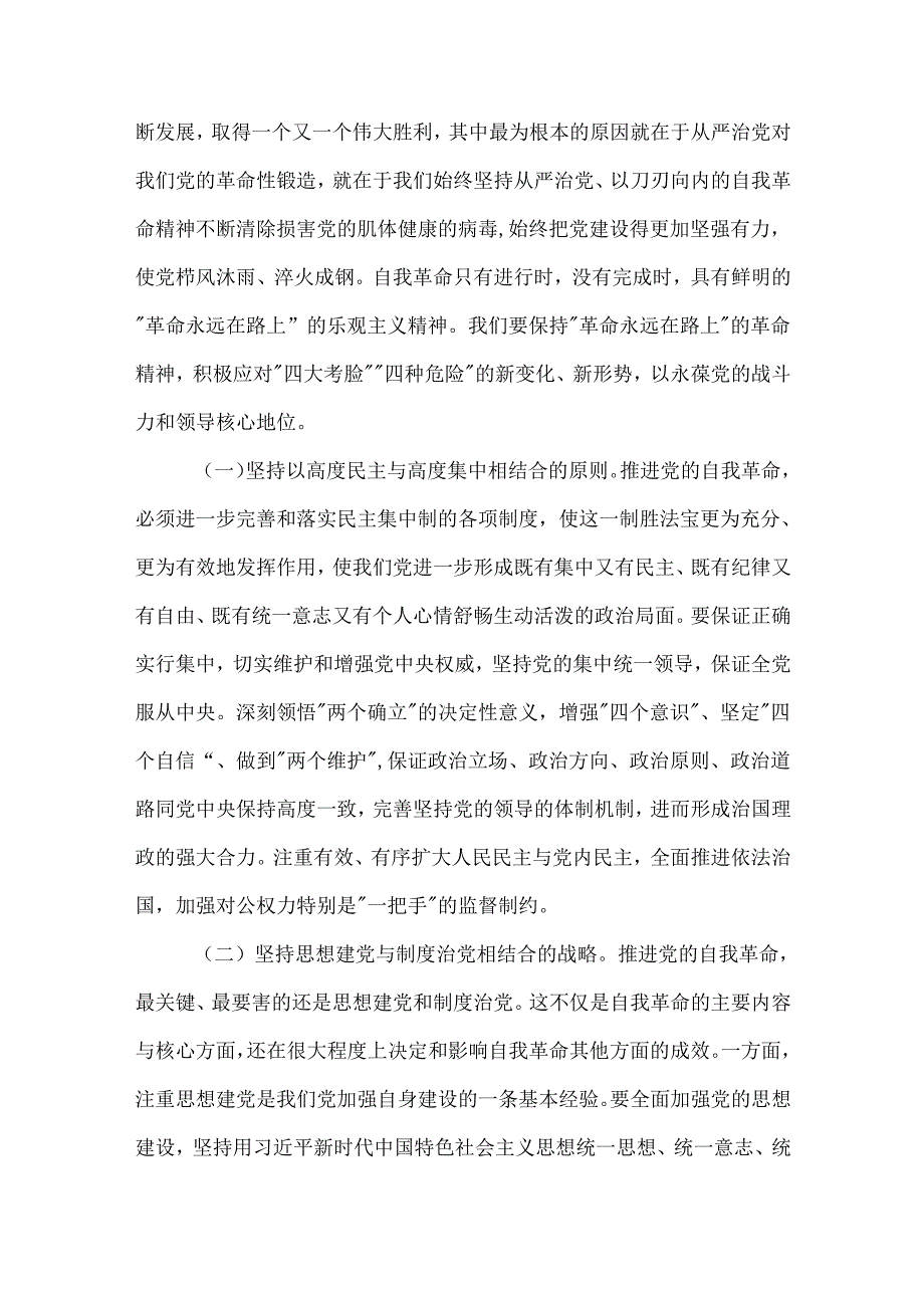 在2024年全面从严治党暨党风廉政建设工作会议上的讲话提纲3篇范文.docx_第2页