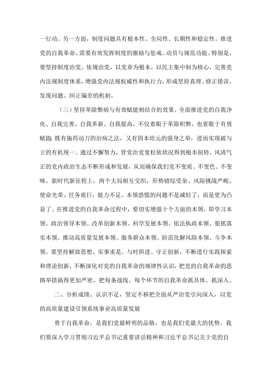 在2024年全面从严治党暨党风廉政建设工作会议上的讲话提纲3篇范文.docx_第3页