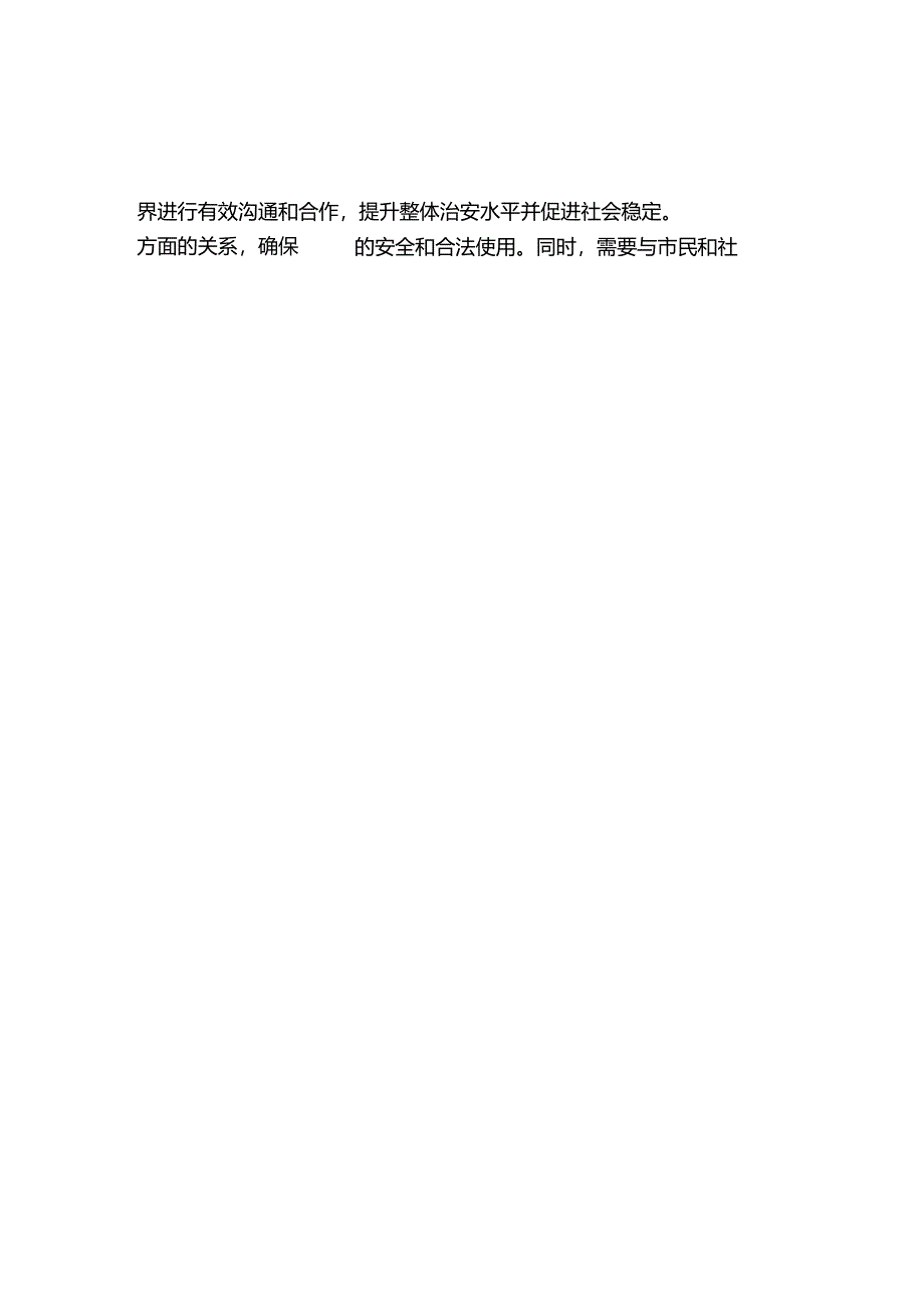 智慧公安整体解决方案.docx_第3页