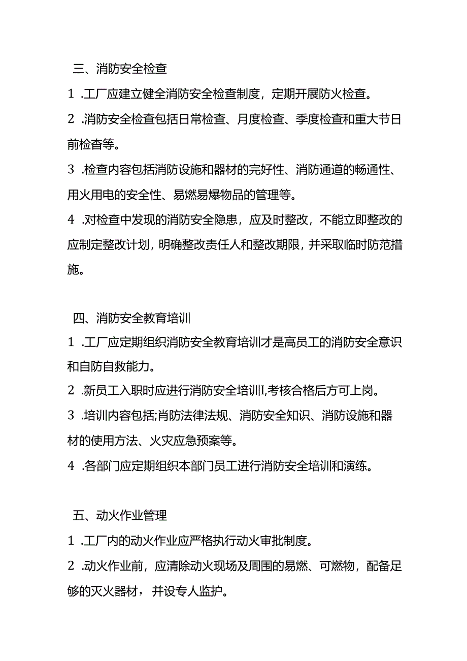 工厂消防安全管理制度模板.docx_第2页