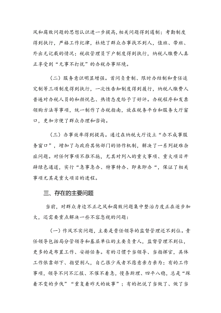 2024年群众身边不正之风和腐败问题集中整治工作总结汇报内含自查报告.docx_第3页