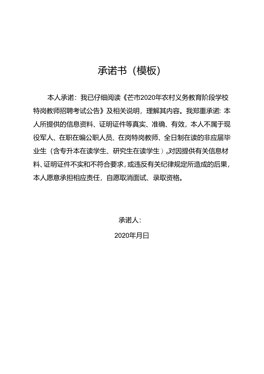 承诺书（模板）.docx_第1页