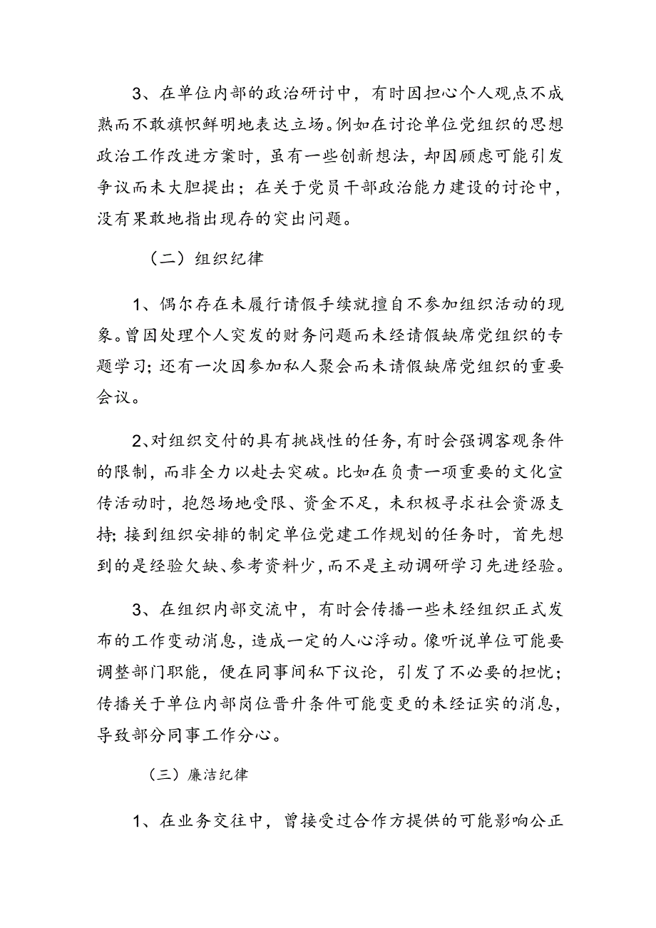 2024年度党纪学习教育廉洁纪律、工作纪律等六大纪律自我对照对照检查材料数篇.docx_第2页