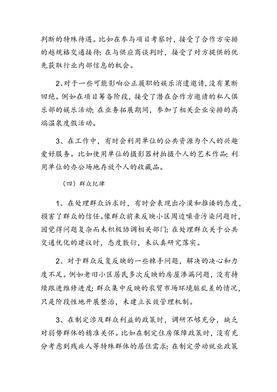 2024年度党纪学习教育廉洁纪律、工作纪律等六大纪律自我对照对照检查材料数篇.docx_第3页