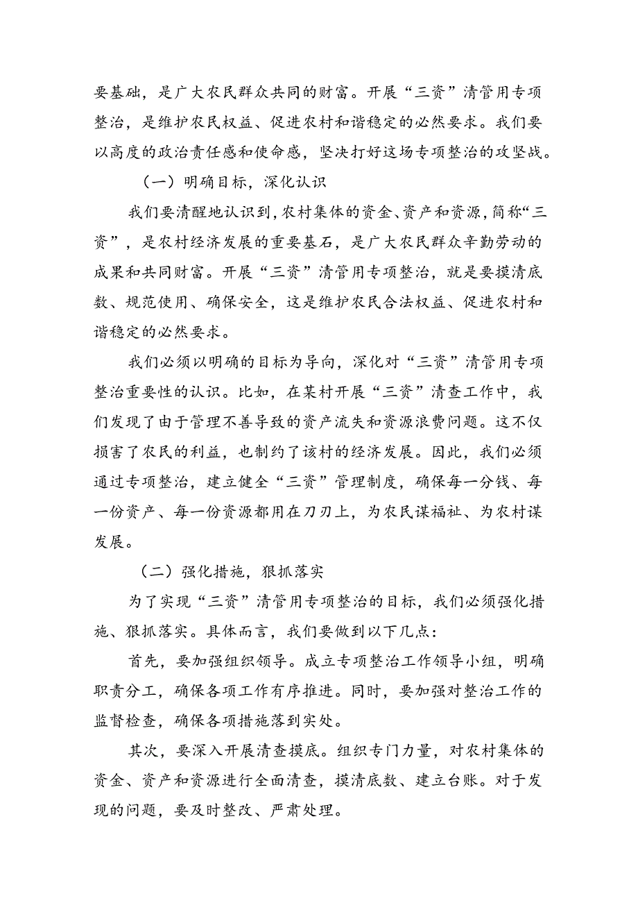 某县委书记在全县农村集体“三资”清管用专项整治动员部署会议上的讲话8篇（精选版）.docx_第2页