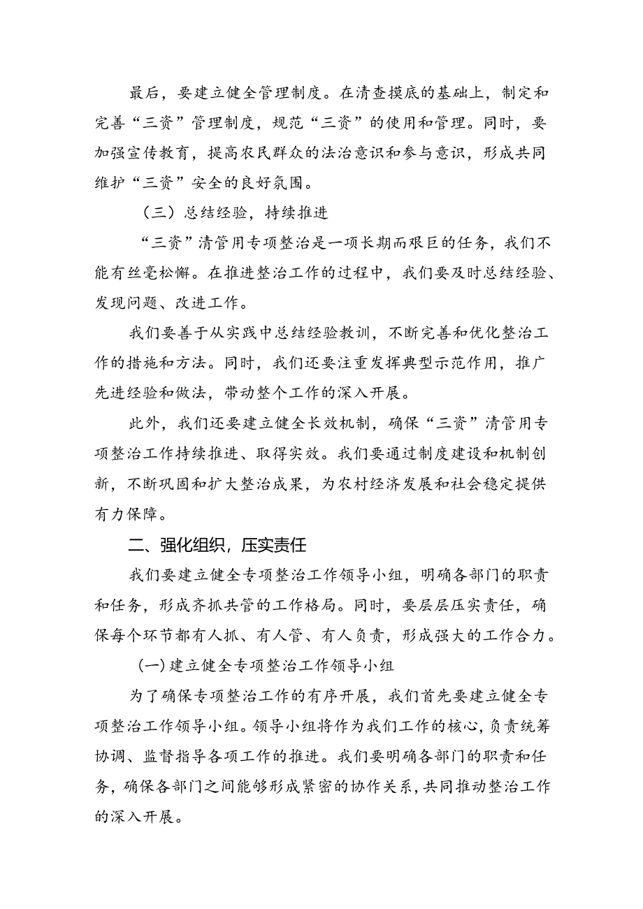 某县委书记在全县农村集体“三资”清管用专项整治动员部署会议上的讲话8篇（精选版）.docx_第3页