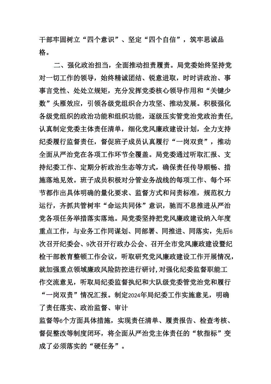 2024年关于落实全面从严治党主体责任情况的报告16篇（精选）.docx_第3页