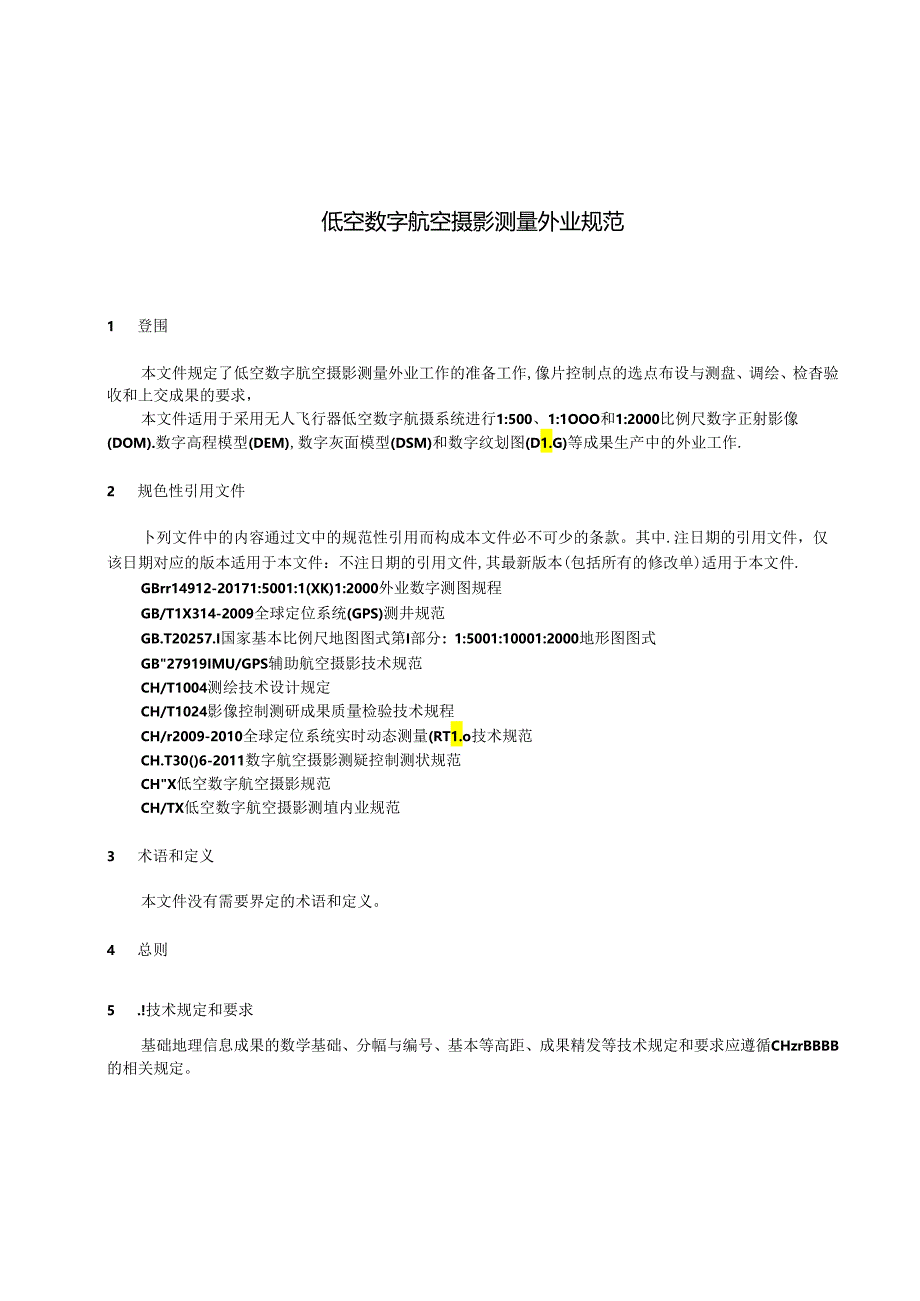 低空数字航空摄影测量外业规范.docx_第3页