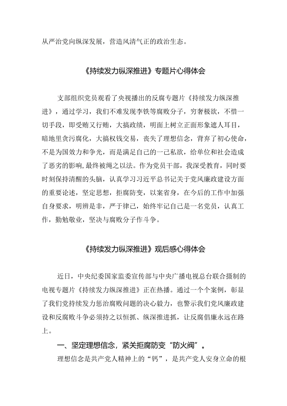 （10篇）《持续发力 纵深推进》观后感.docx_第2页