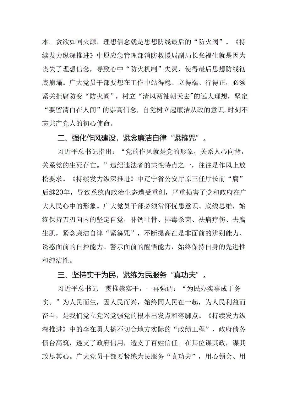 （10篇）《持续发力 纵深推进》观后感.docx_第3页