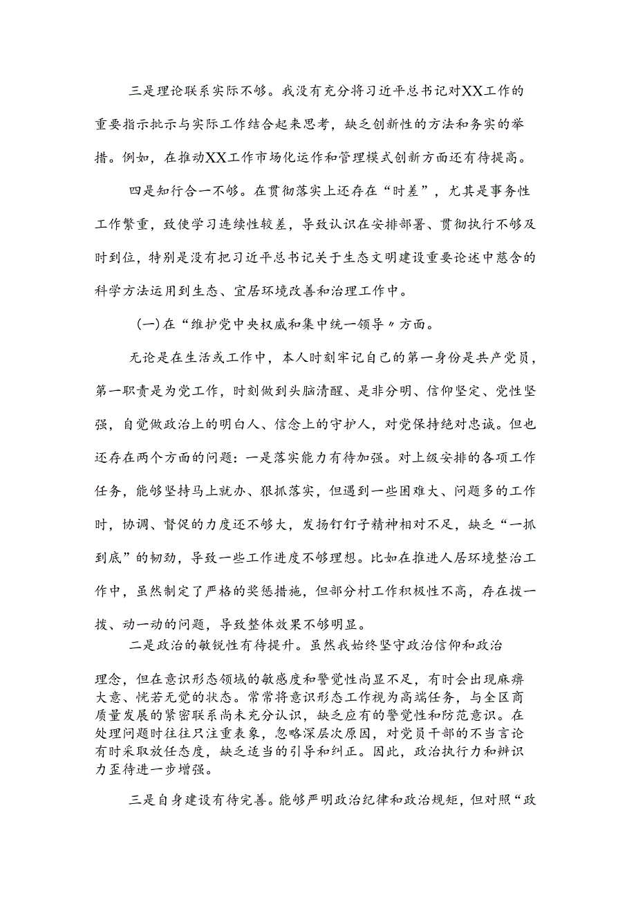 2024年党纪学习教育个人检视剖析材料集合篇.docx_第2页