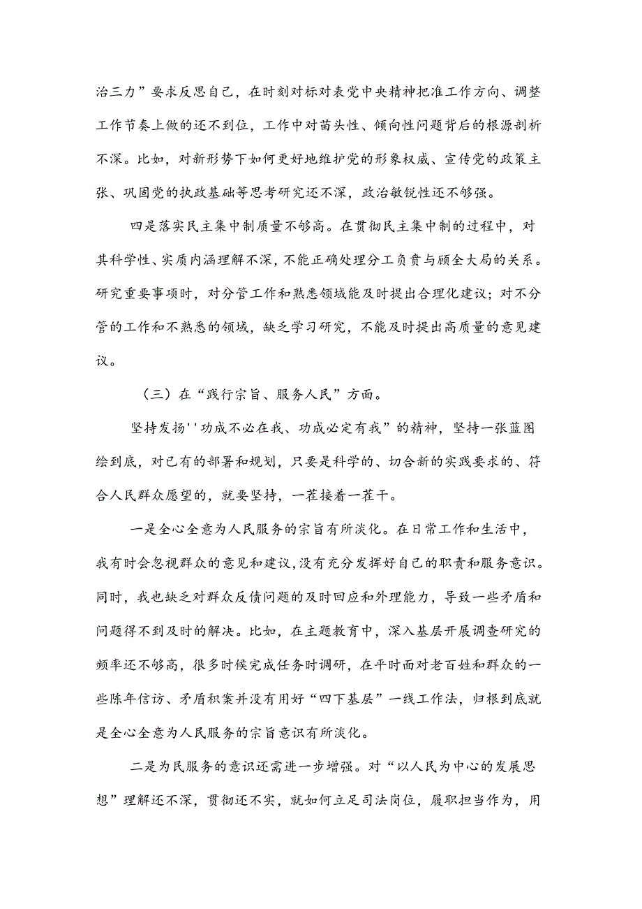 2024年党纪学习教育个人检视剖析材料集合篇.docx_第3页