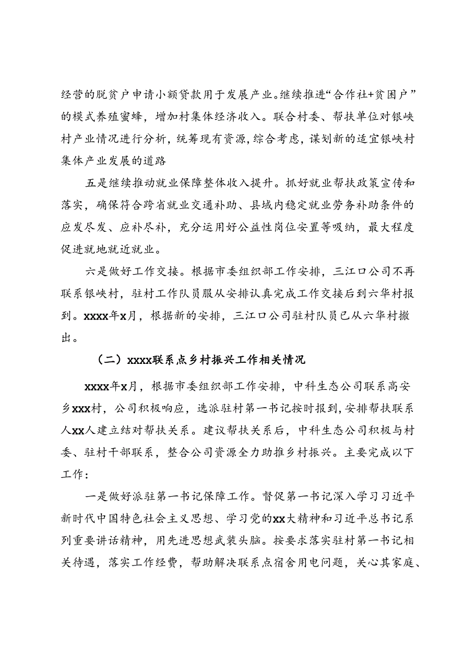 公司2024年帮扶单位乡村振兴工作总结.docx_第2页