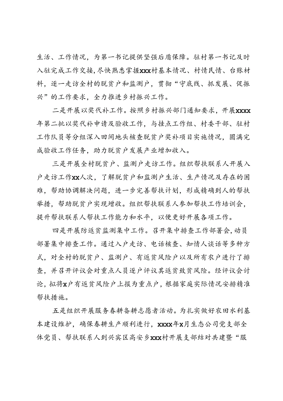 公司2024年帮扶单位乡村振兴工作总结.docx_第3页