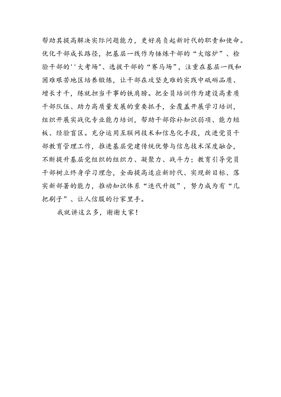 书记在县委办第一党支部2024年第三次集体学习会上的讲话.docx_第3页