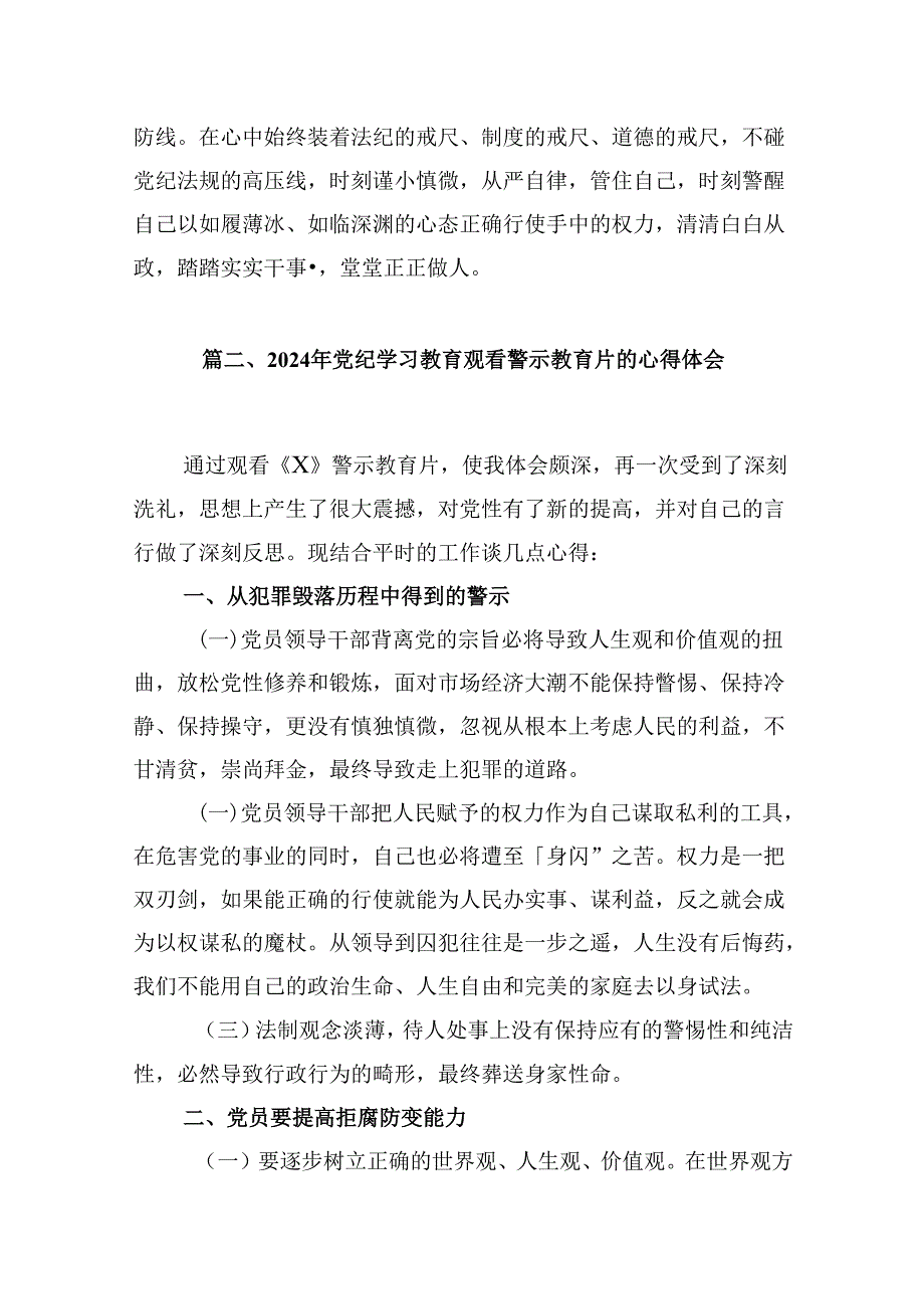 2024年参加警示教育大会心得体会发言材料16篇（详细版）.docx_第3页