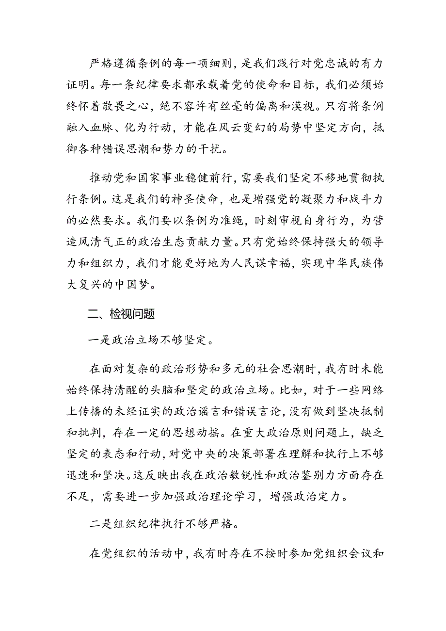 2024年度关于开展廉洁纪律、工作纪律等“六大纪律”对照检查剖析对照检查材料多篇汇编.docx_第3页