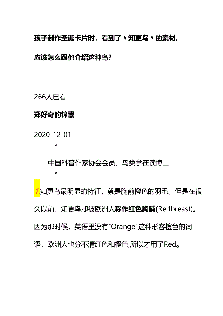 00592孩子制作圣诞卡片时看到了“知更鸟”的素材应该怎么跟他介绍这种鸟？.docx_第1页