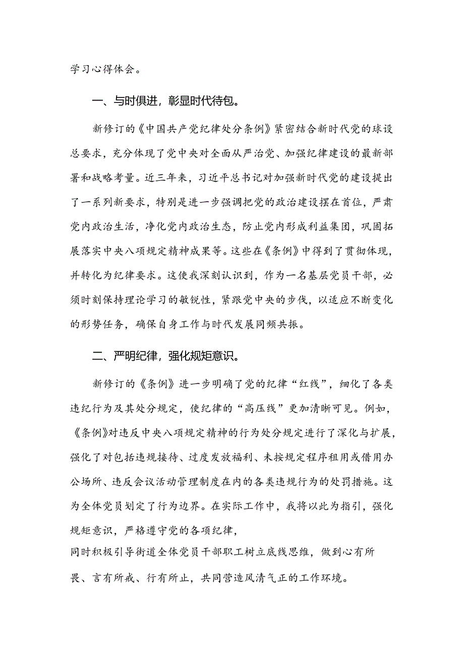 党纪学习教育专题研讨发言材料2篇.docx_第2页