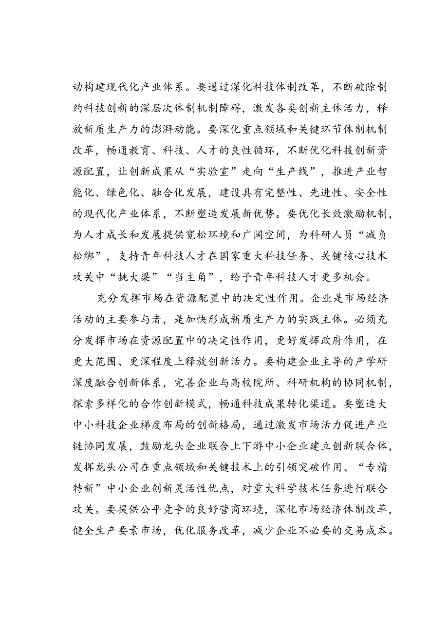 在科技局党组理论学习中心组新质生产力专题研讨交流会上的发言.docx_第3页