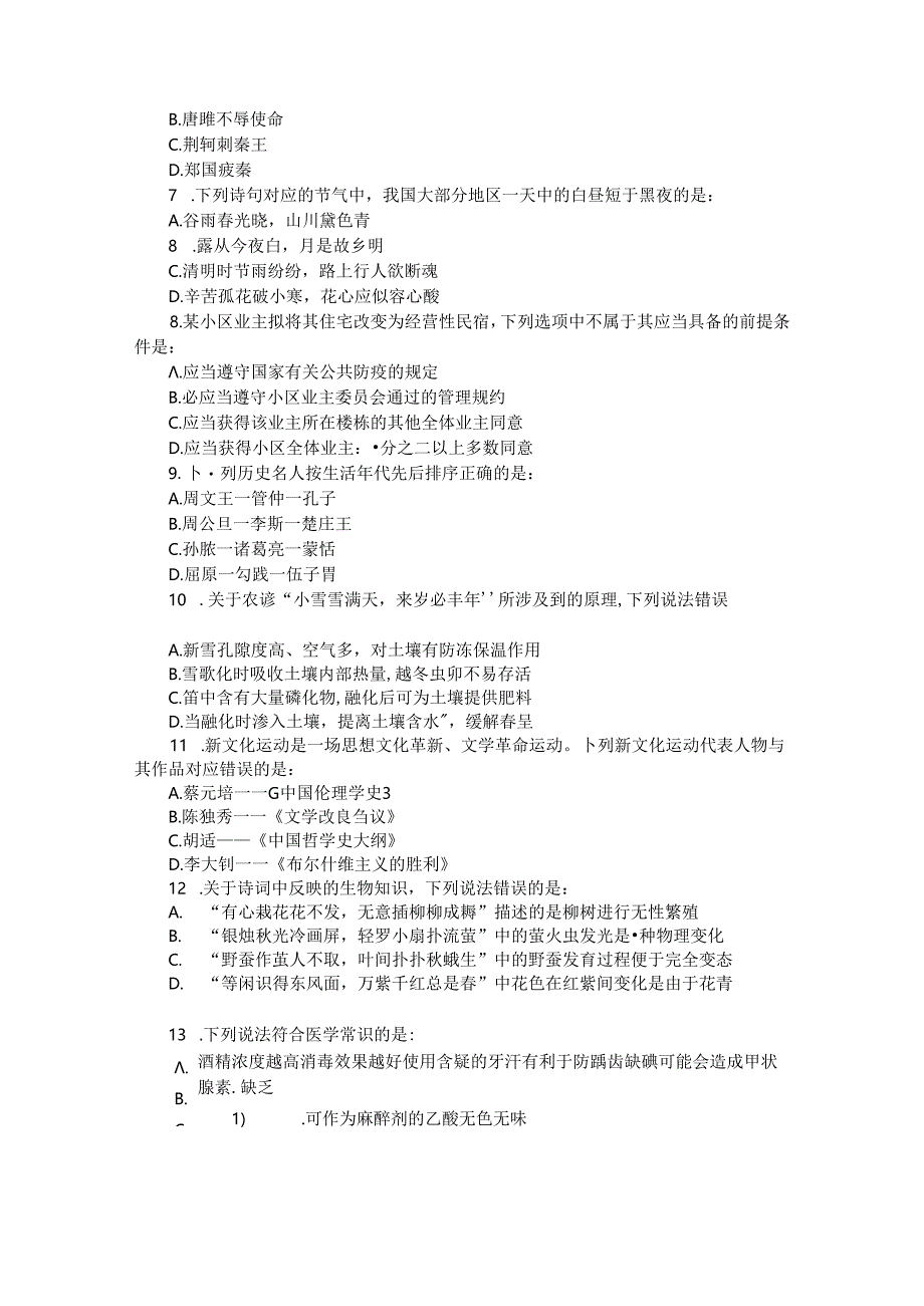 2021年福建公务员行测考试真题及答案.docx_第2页