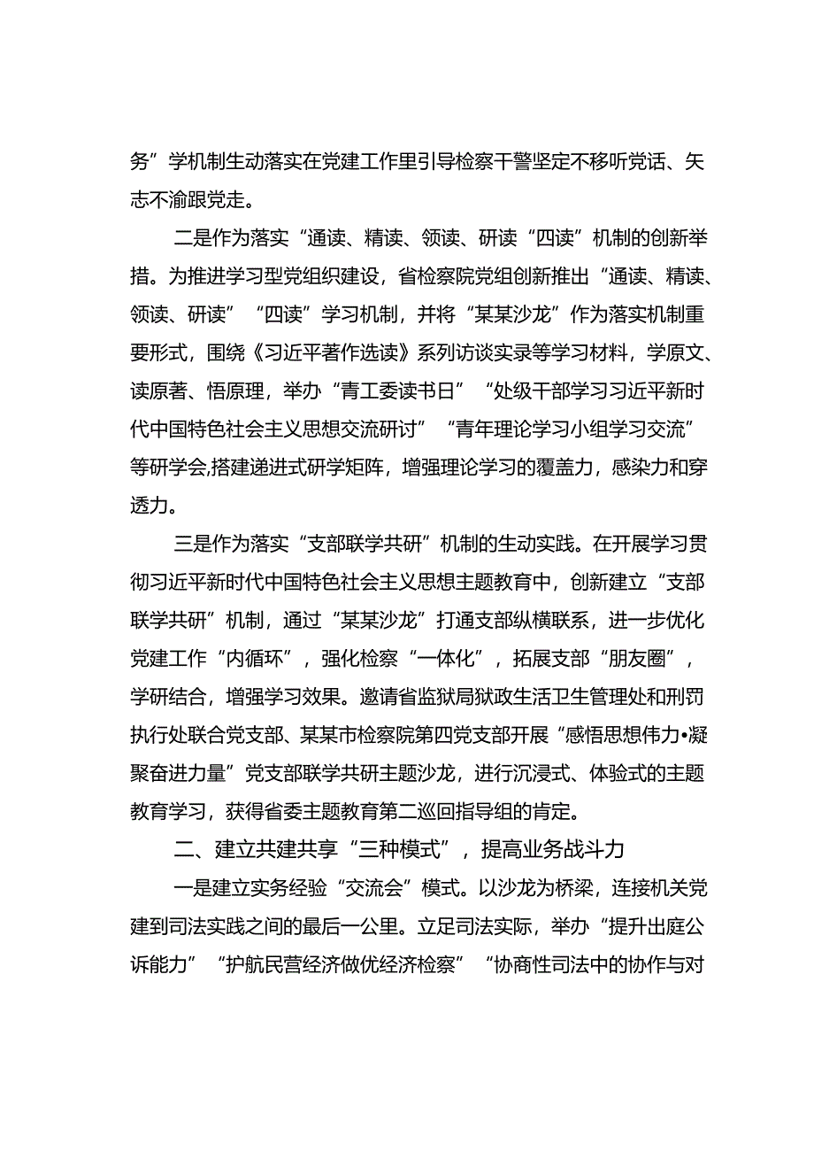 某某省检察院党建品牌建设情况的汇报.docx_第2页