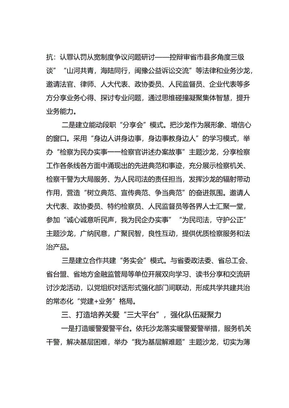 某某省检察院党建品牌建设情况的汇报.docx_第3页