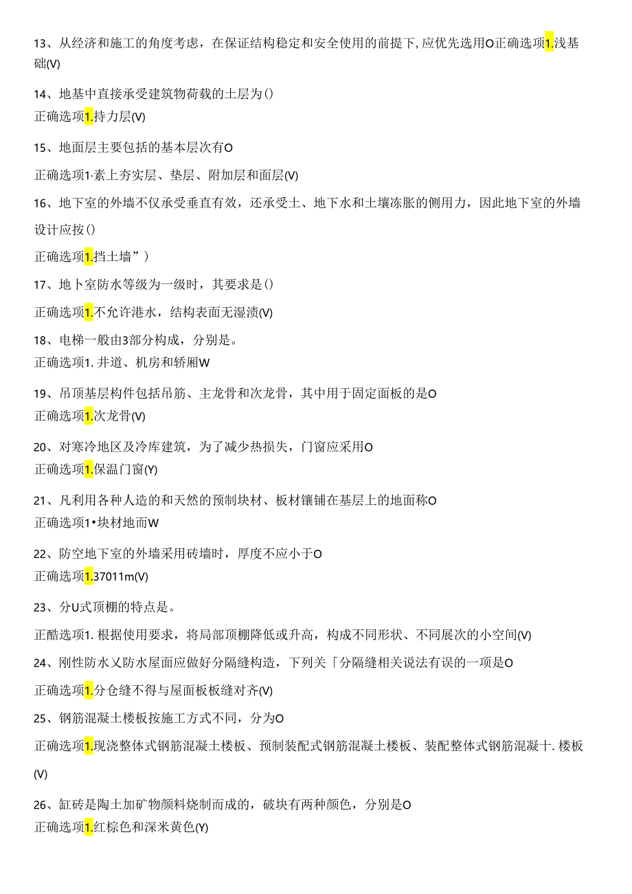 国家开放大学国开(中央电大)专科00858建筑构造机考题库及答案.docx_第2页