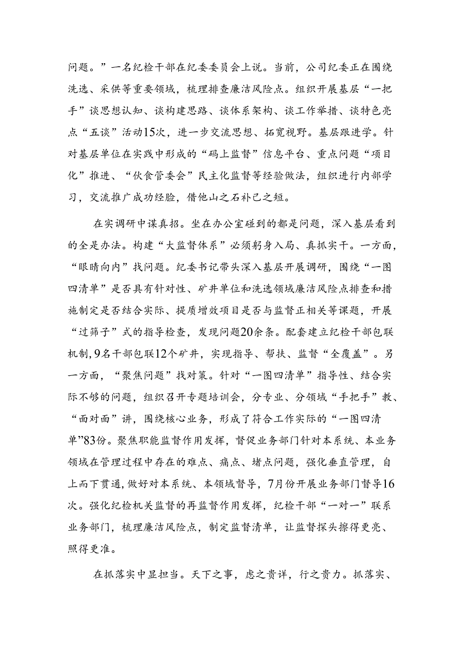 在国企公司纪检监察大监督体系建设推进会上的汇报发言.docx_第2页