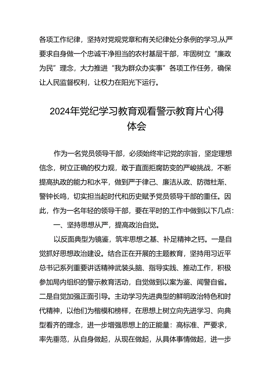 党员干部2024年党纪学习教育观看警示教育片优秀心得体会二十篇.docx_第2页