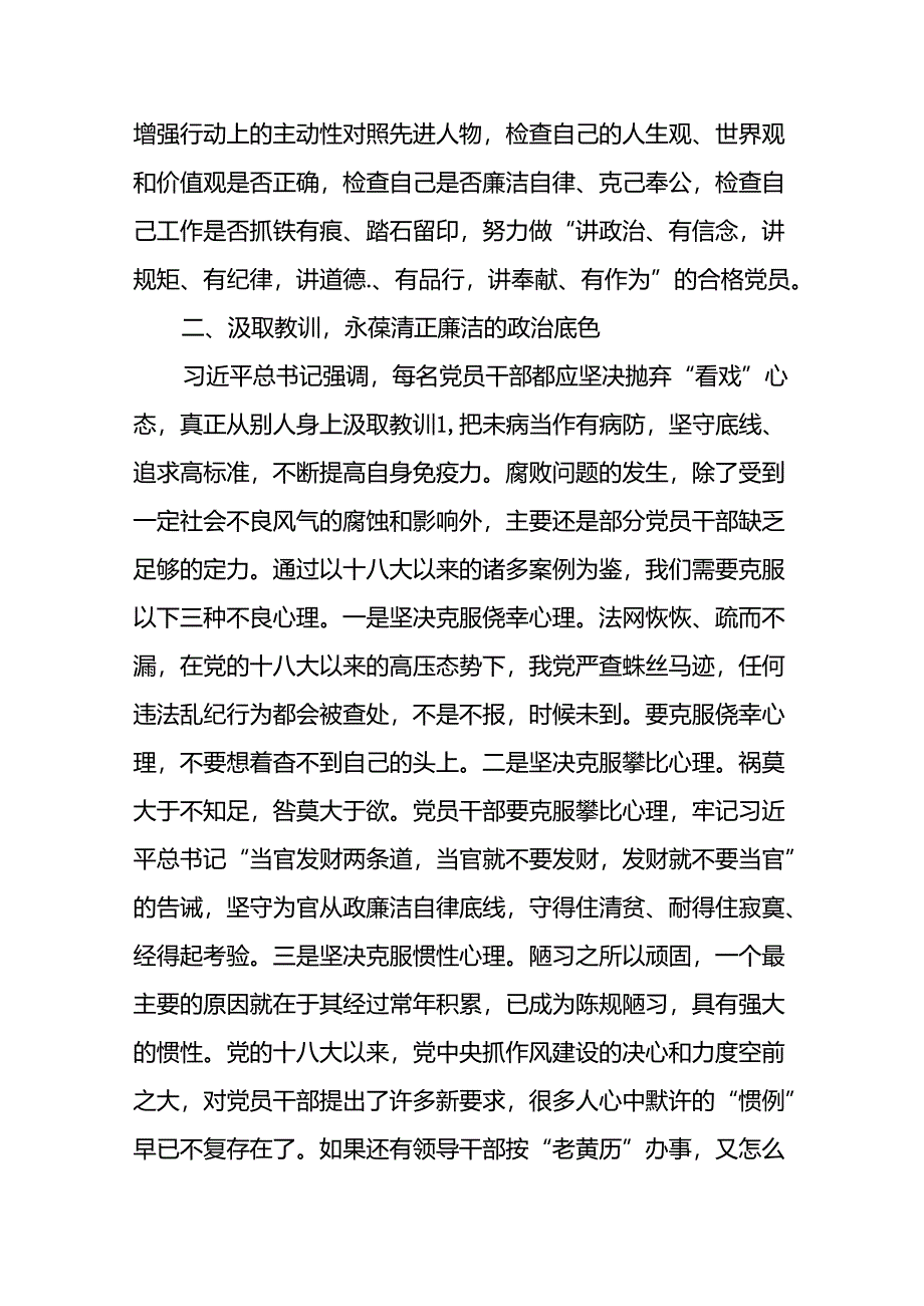 党员干部2024年党纪学习教育观看警示教育片优秀心得体会二十篇.docx_第3页