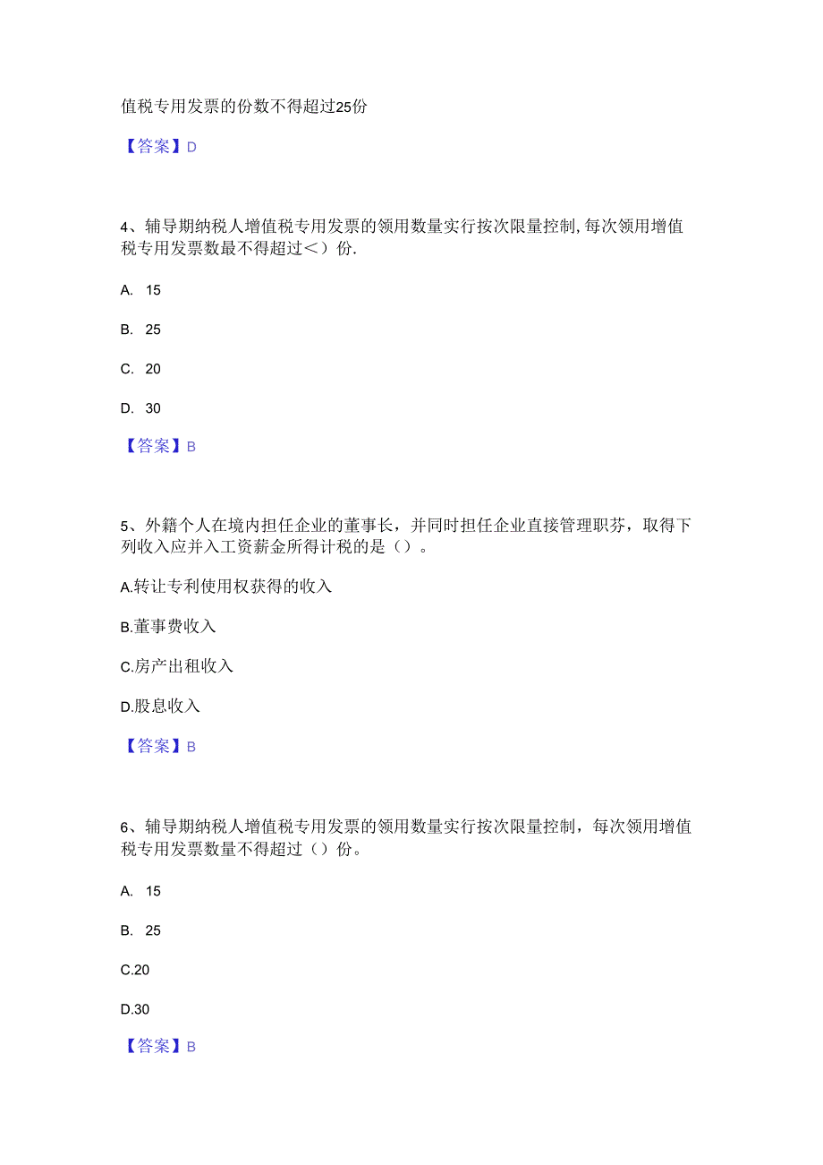 2024年税务师之涉税服务实务模考模拟试题(全优).docx_第2页