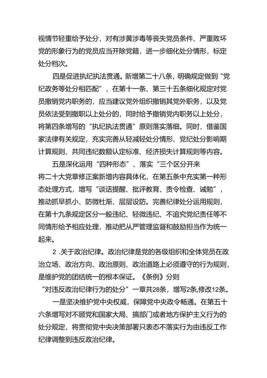 (11篇)2024年党纪学习教育加强党的纪律建设党课讲稿汇编.docx_第3页