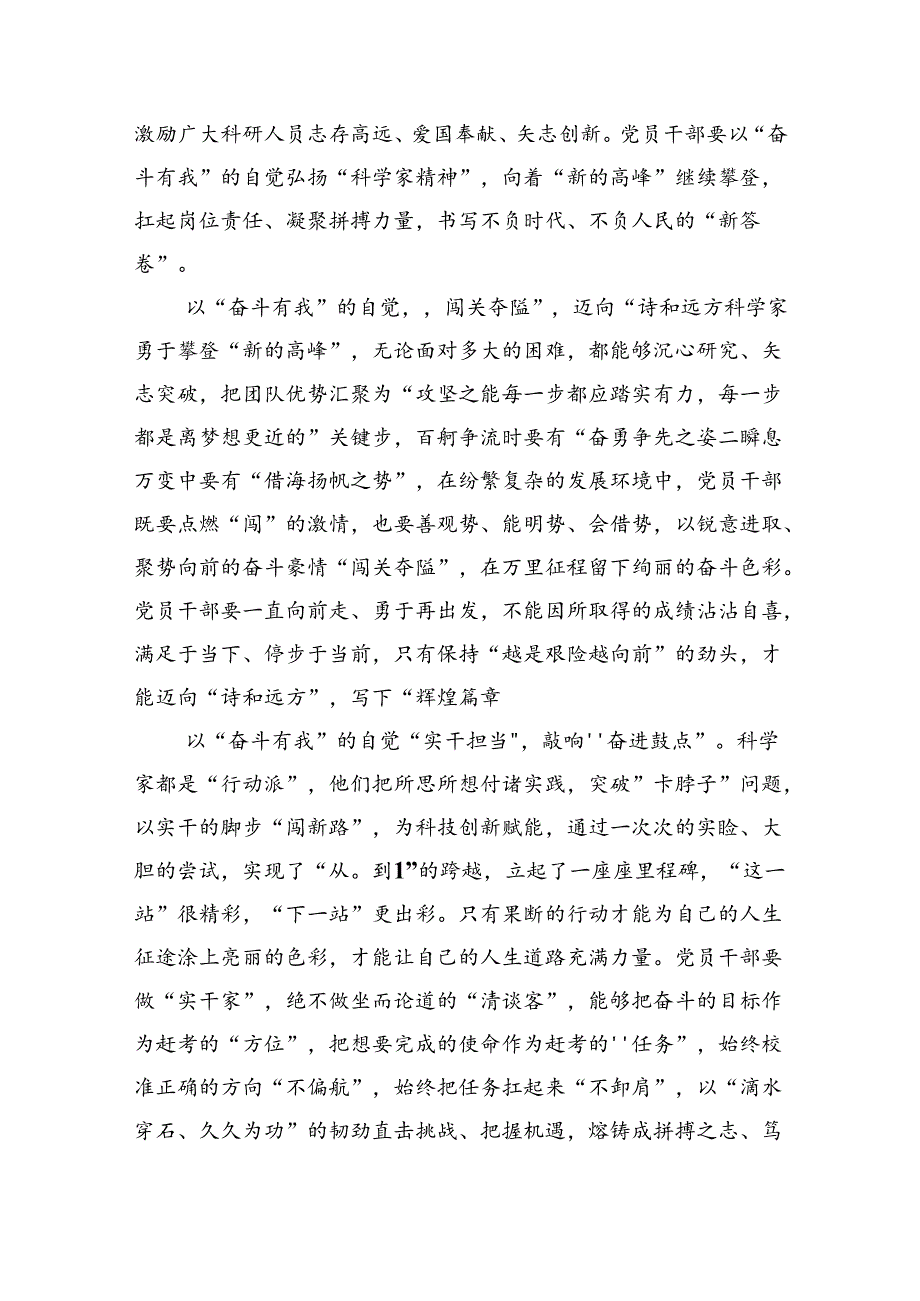 学习2024年在全国科技大会、国家科学技术奖励大会、两院院士大会上的重要讲话精神心得体会研讨发言（共6篇）.docx_第3页