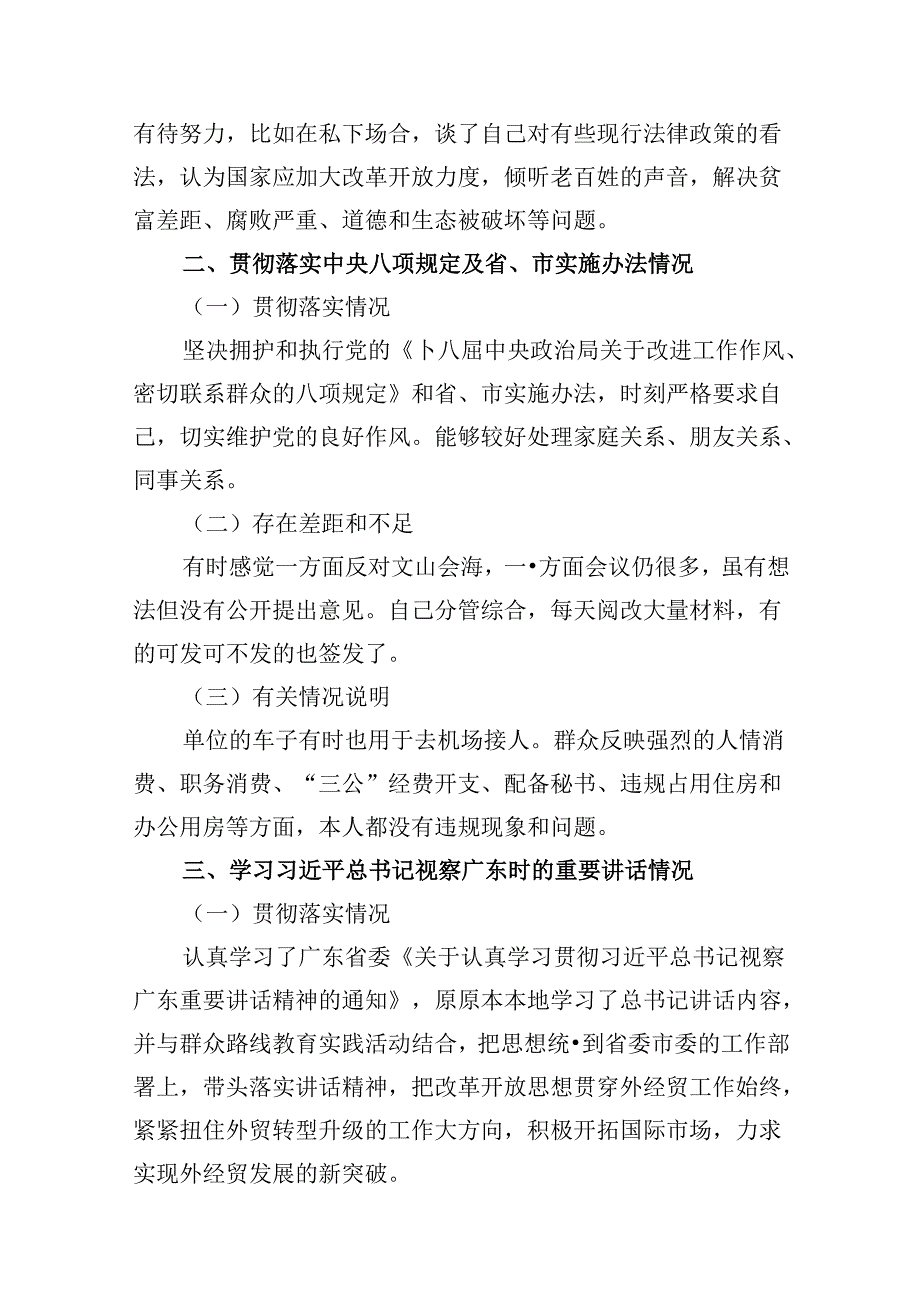 六大纪律个人剖析材料六项纪律自查自纠报告及整改措施5篇专题资料.docx_第3页