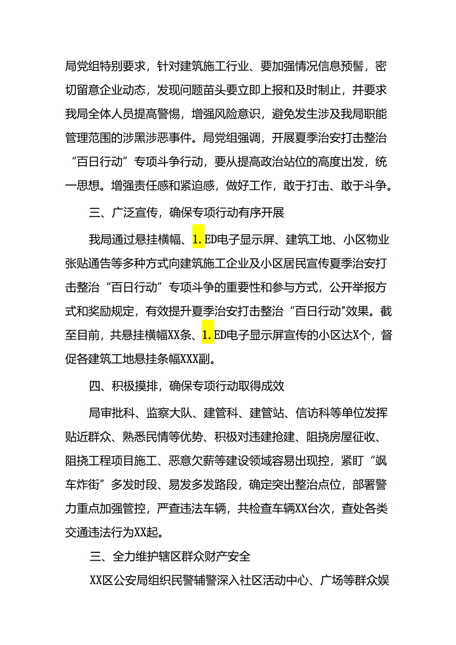 二十三篇2024年公安机推进夏季治安打击整治行动情况报告.docx_第2页