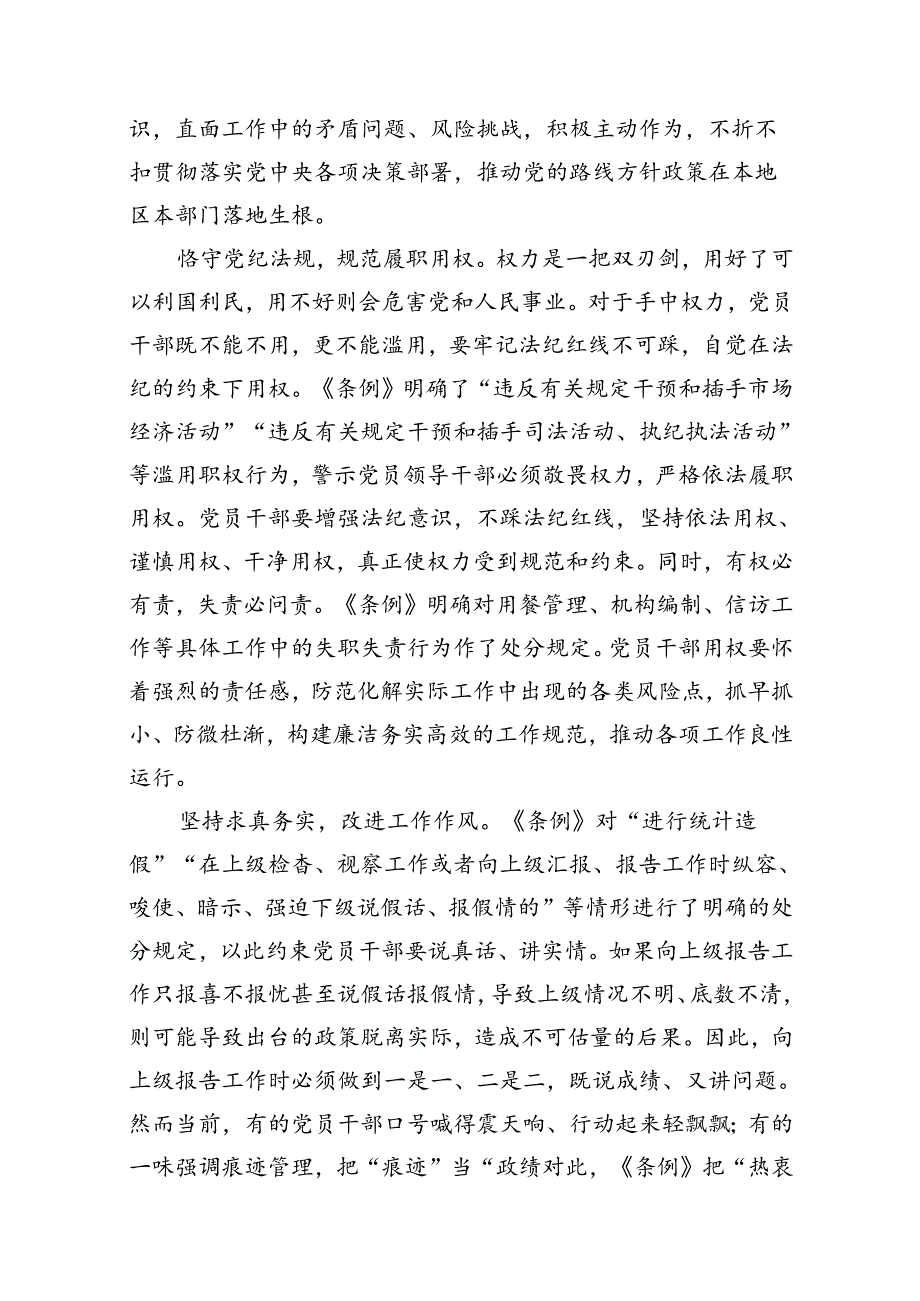 2024年理论学习中心组围绕“工作纪律和生活纪律”研讨发言（共9篇）.docx_第3页