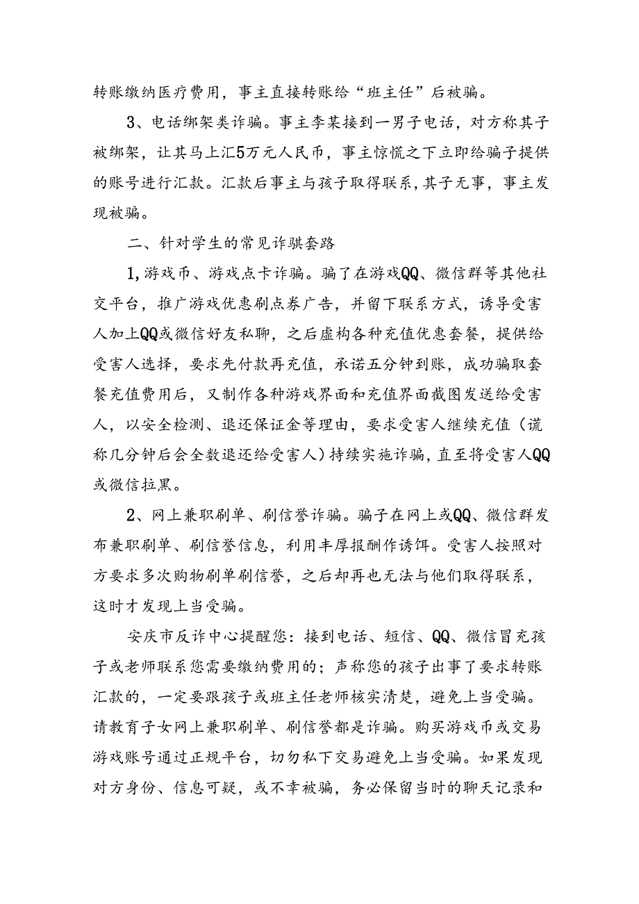 反诈骗致家长的一封信.docx_第2页