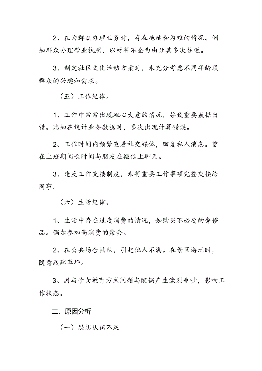 2024年度关于围绕党纪学习教育关于组织纪律、群众纪律等六项纪律对照检查发言材料.docx_第3页