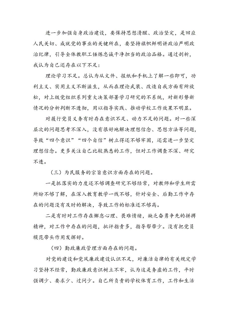 (11篇)组织开展2024年度党纪学习教育以案促改个人剖析剖析材料参考范文.docx_第2页