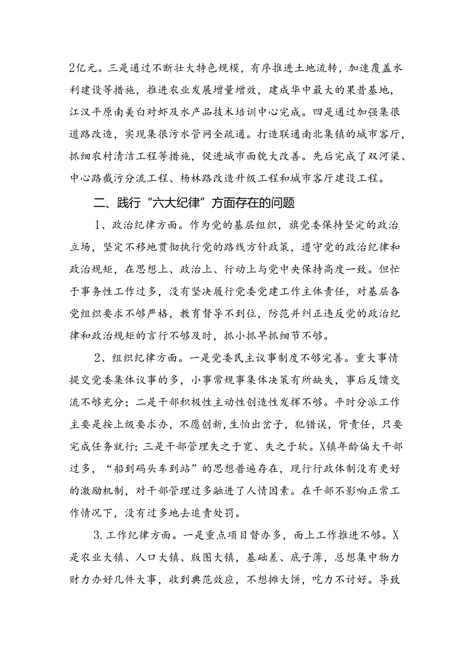 (11篇)2024年党纪学习教育六大纪律情况自查报告及整改措施范文.docx_第2页