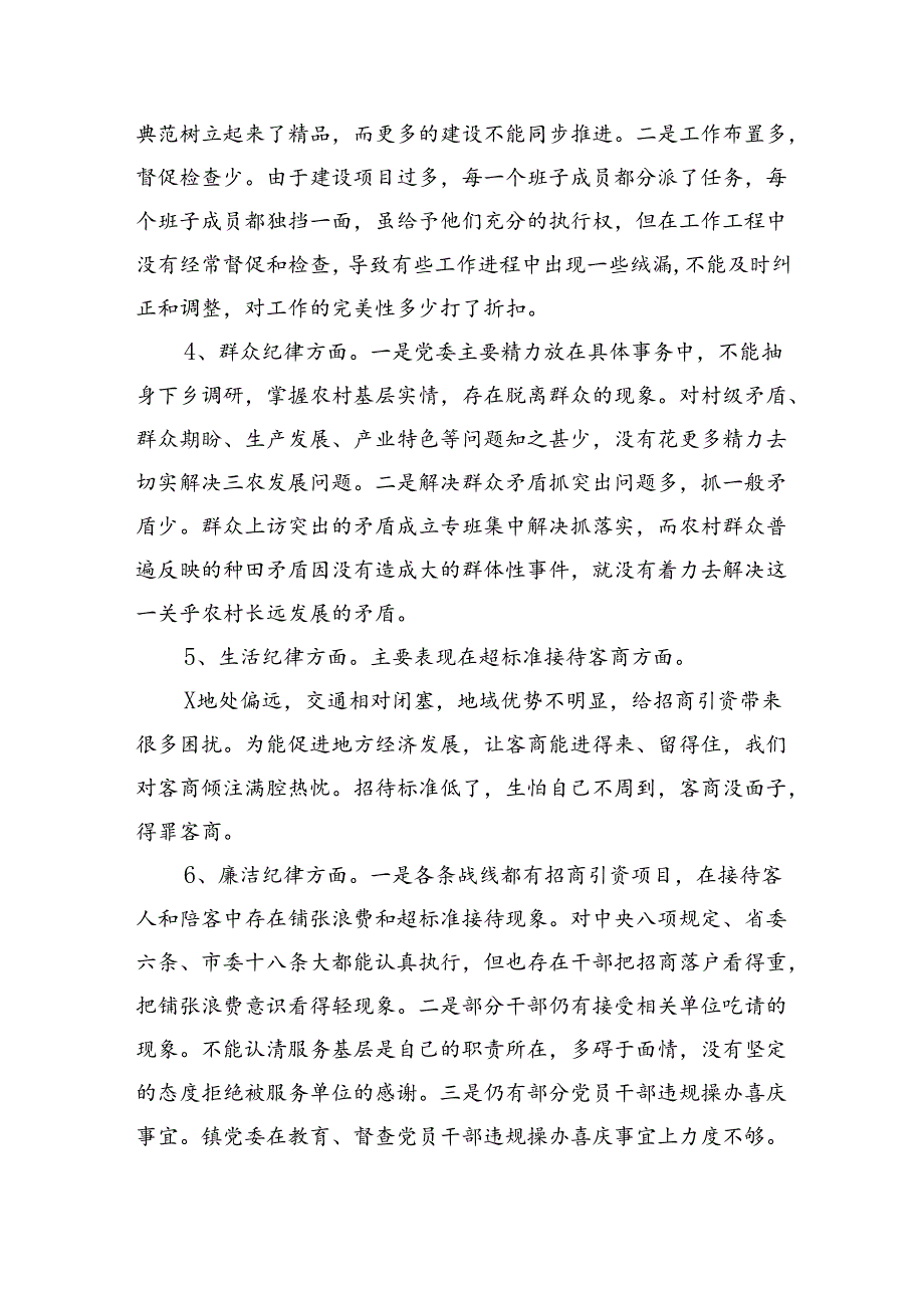 (11篇)2024年党纪学习教育六大纪律情况自查报告及整改措施范文.docx_第3页