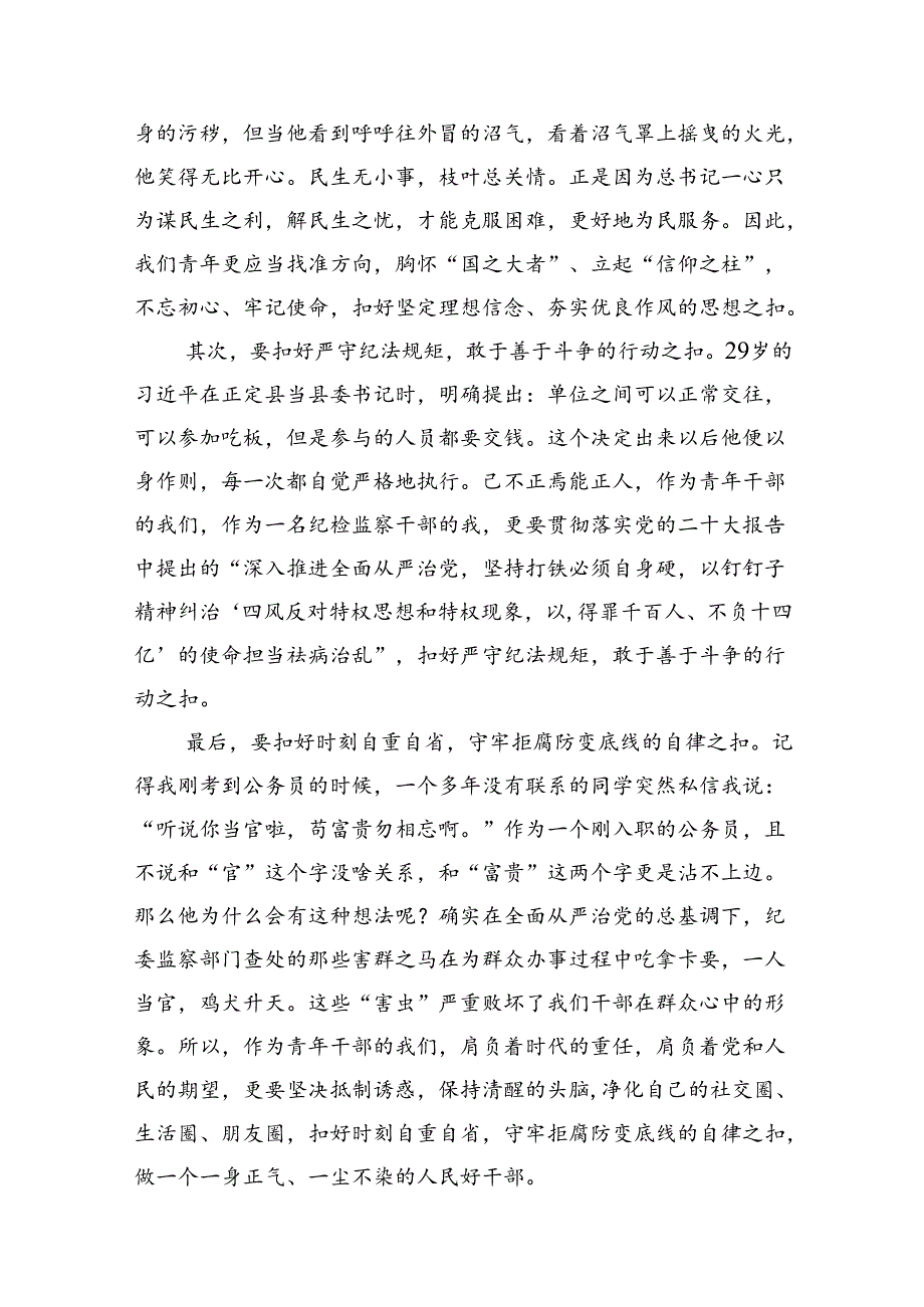 在党纪学习教育交流会上的发言材料（合计15份）.docx_第3页