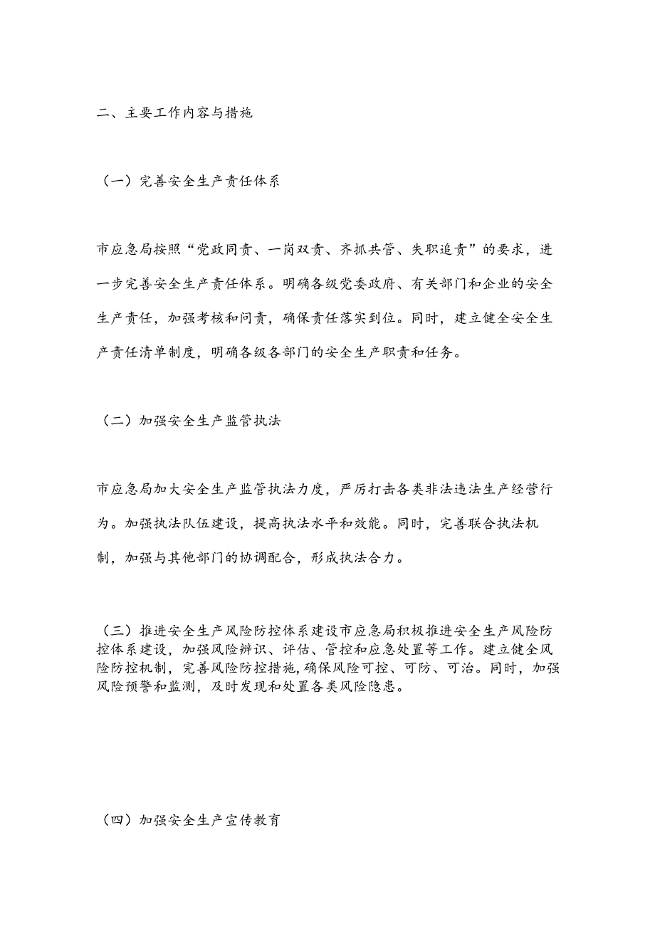 X市应急局2024年安全生产治本攻坚三年行动实施工作总结.docx_第2页