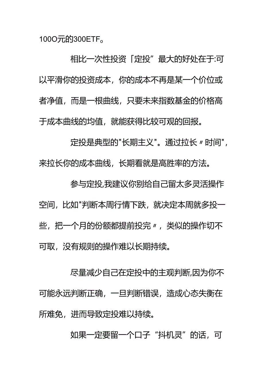 00893长期看好 A 股想长期持有但扛不住波动怎么办？.docx_第3页