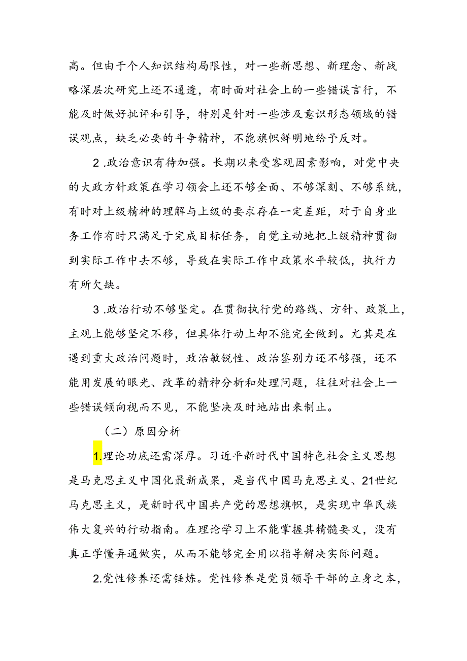 班子党纪学习教育（民主）组织生活会对照检查材料多篇发言材料.docx_第2页