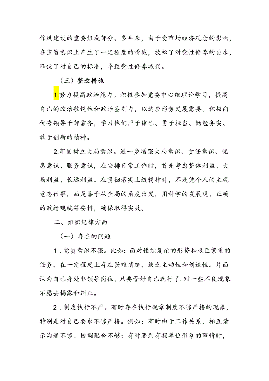 班子党纪学习教育（民主）组织生活会对照检查材料多篇发言材料.docx_第3页